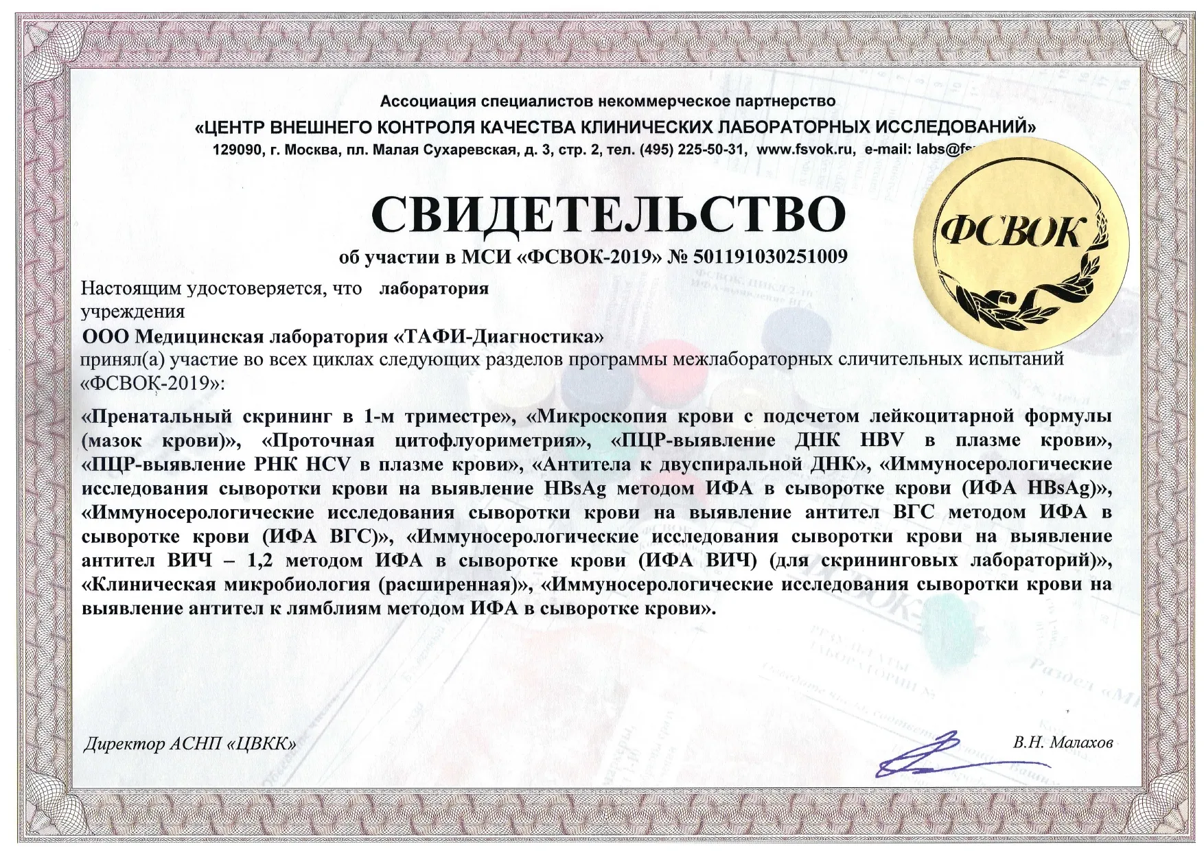 ФСВОК 2019 ФСВОК 2019