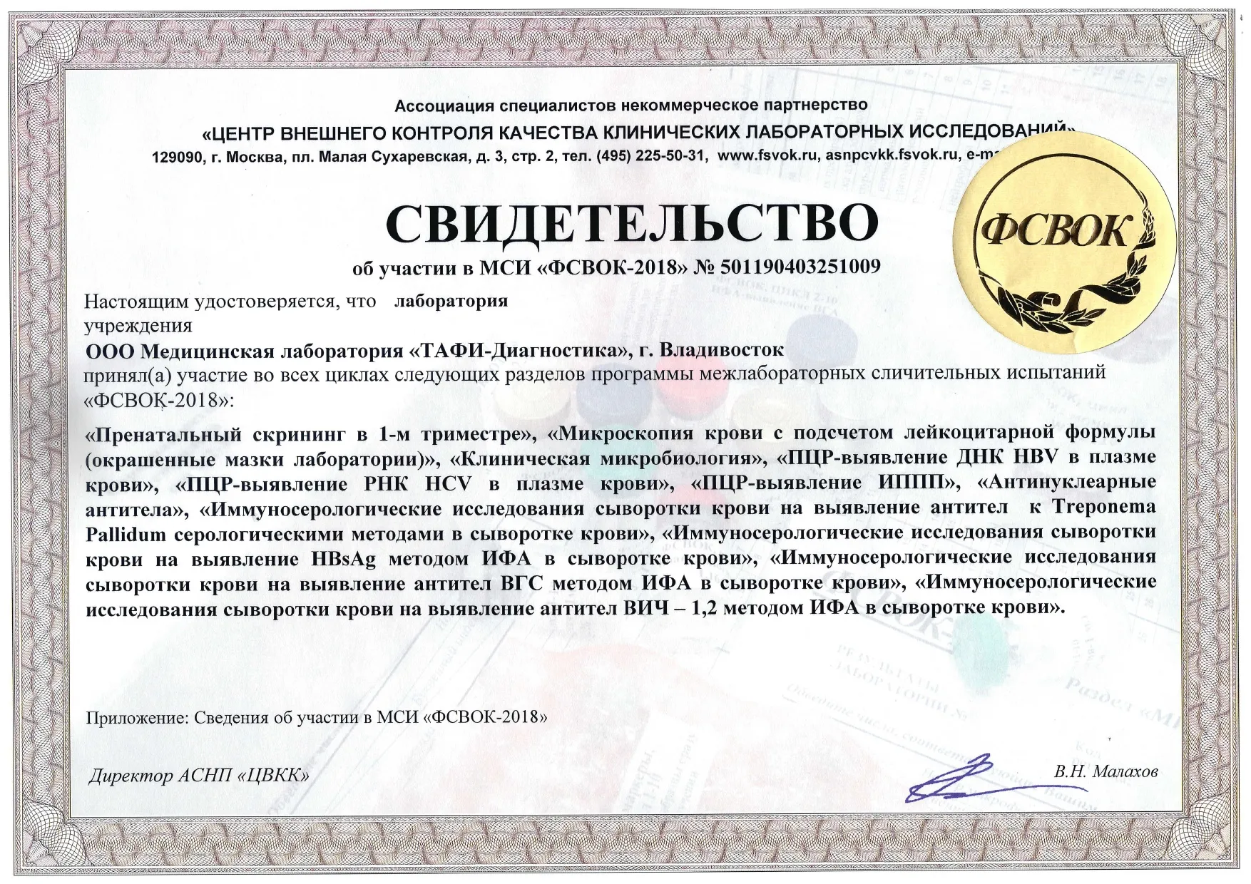 ФСВОК 2018 ФСВОК 2018