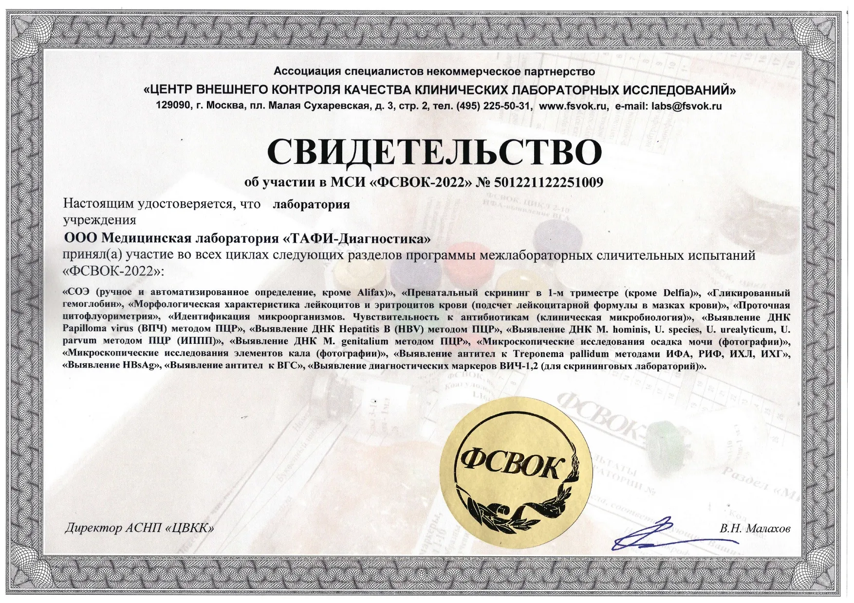 ФСВОК 2022 ФСВОК 2022