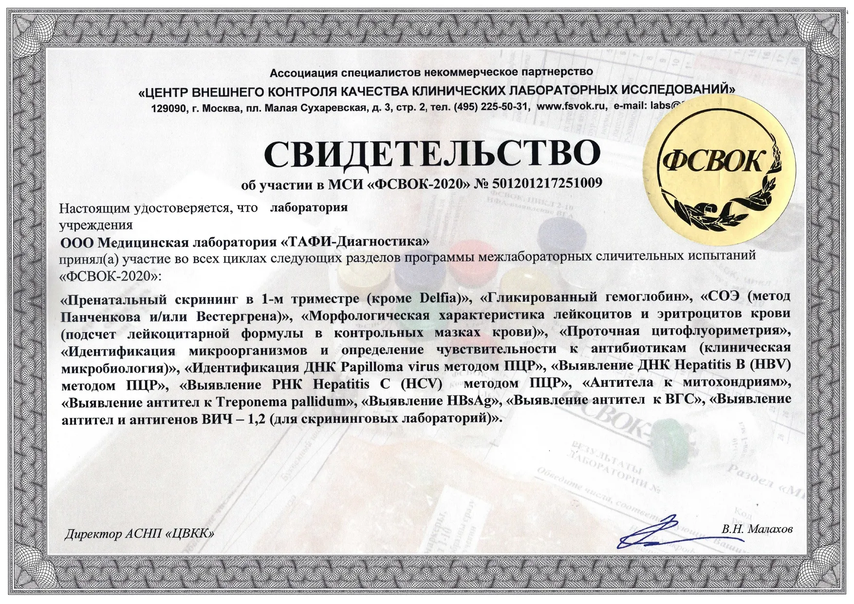 ФСВОК 2020 ФСВОК 2020