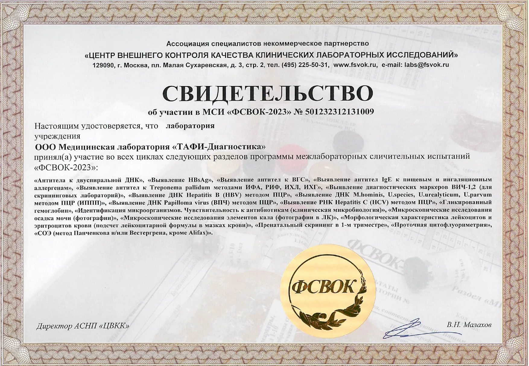 ФСВОК 2023 ФСВОК 2023