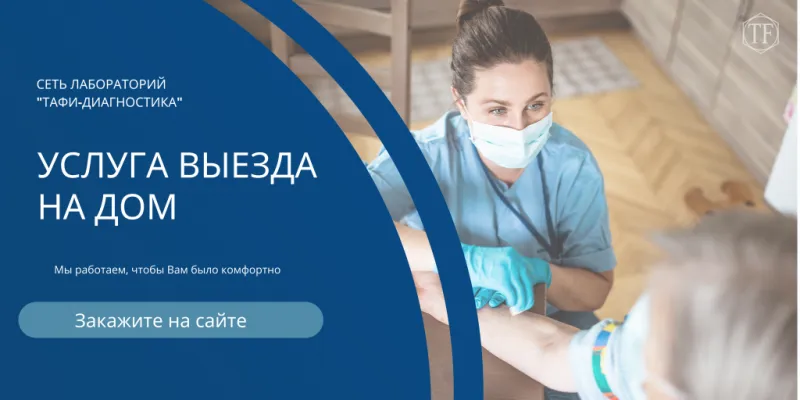 Выезд на дом