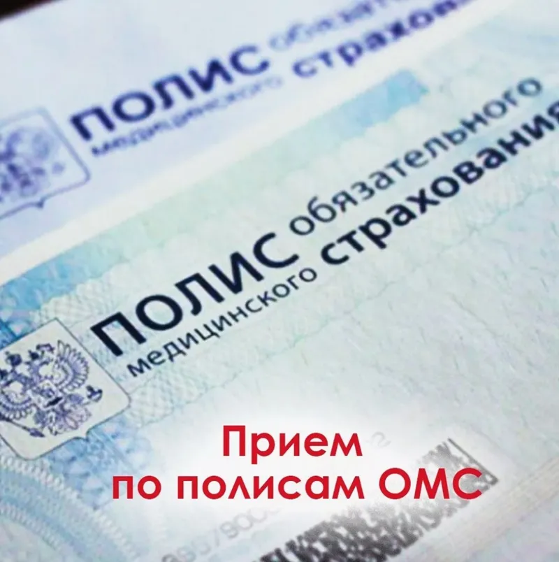 Возобновляем прием анализов по полису ОМС в Биробиджане Возобновляем прием анализов по полису ОМС в Биробиджане