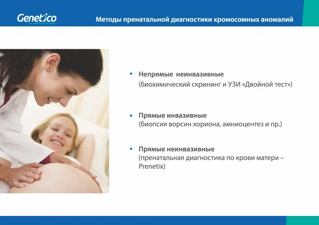 Пренетикс - 0007.jpg