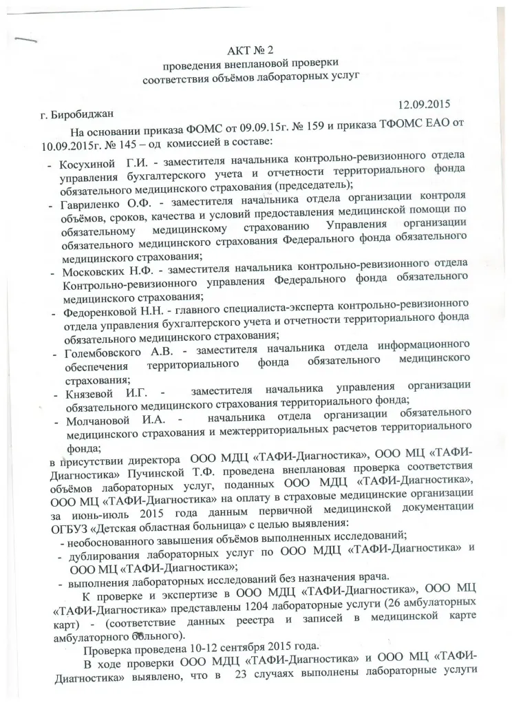 Проверка ФФОМС 1.jpg Проверка ФФОМС 1.jpg