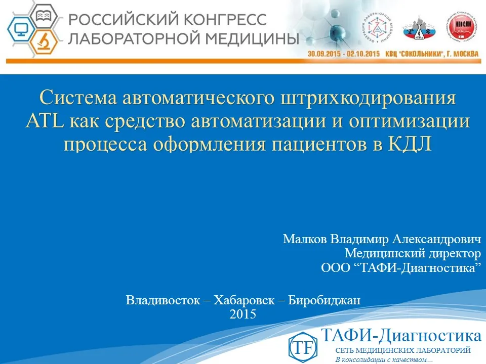 Система автоматического штрихкодирования.jpg