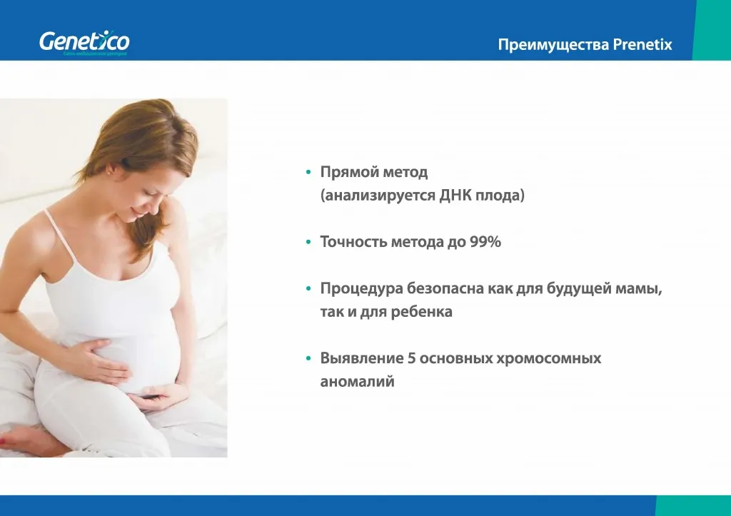 Пренетикс - 0010.jpg