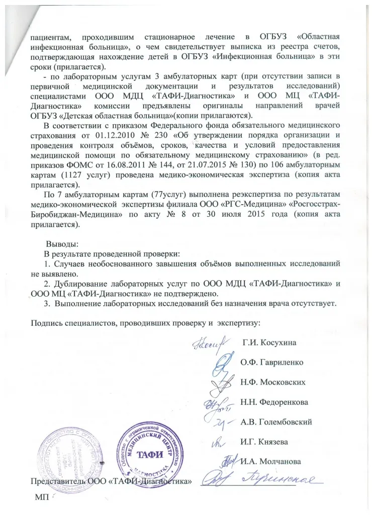 Проверка ФФОМС 2.jpg Проверка ФФОМС 2.jpg