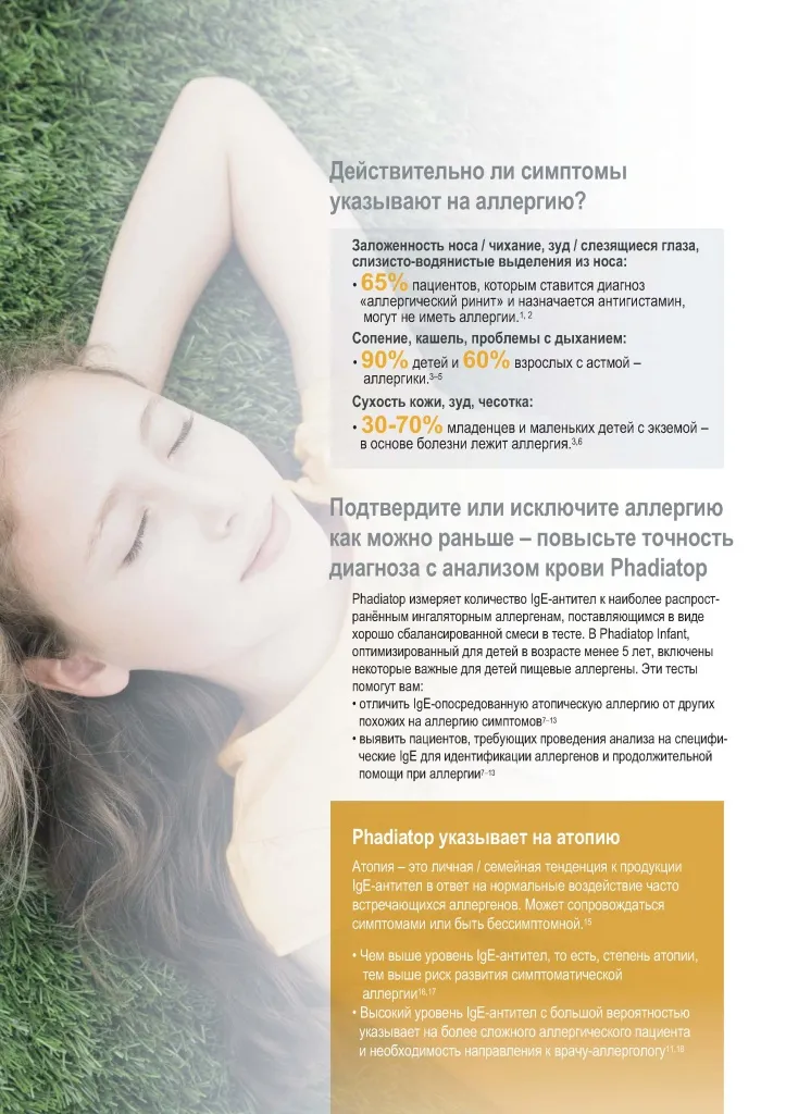 phadiatop_ru - 0002.jpg phadiatop_ru - 0002.jpg