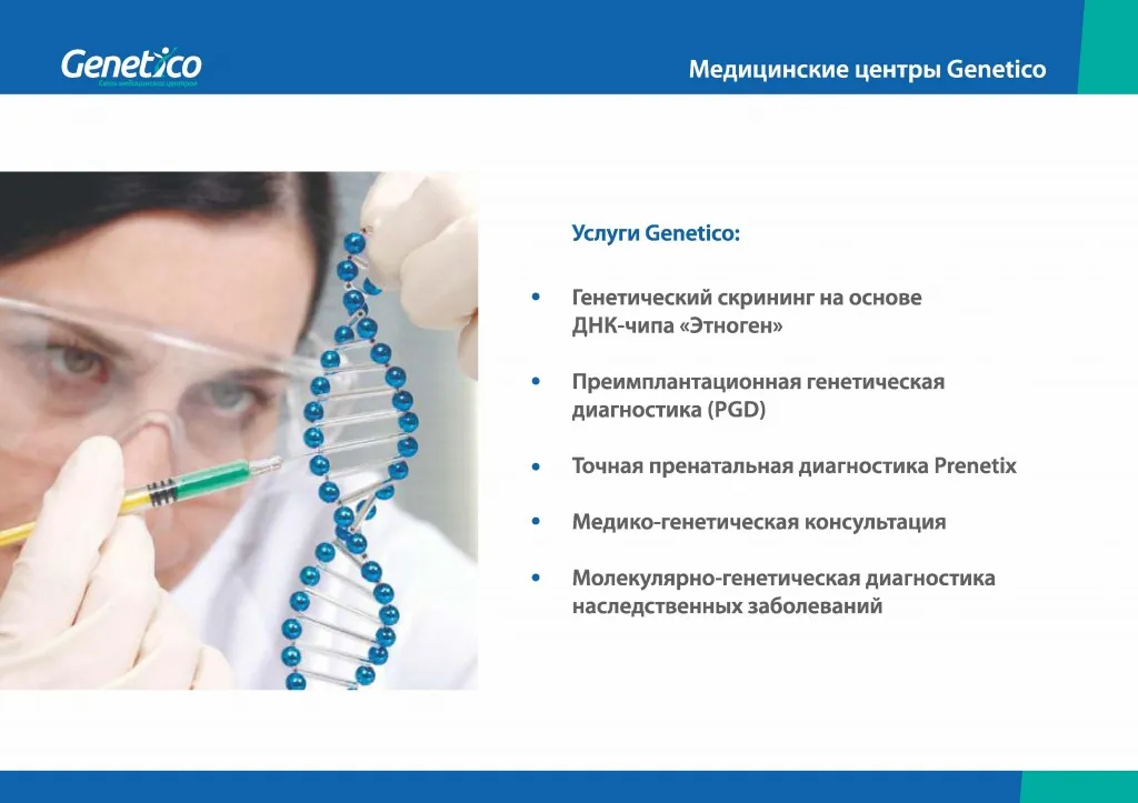 Пренетикс - 0014.jpg