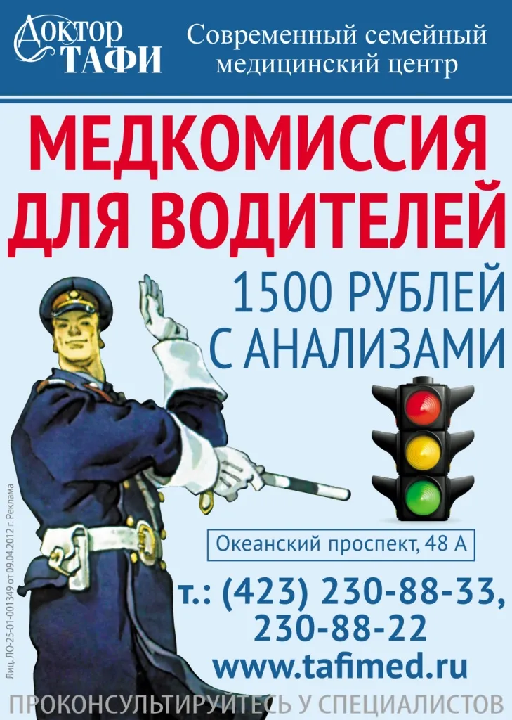 мелицинская комиссия для водителей.jpg