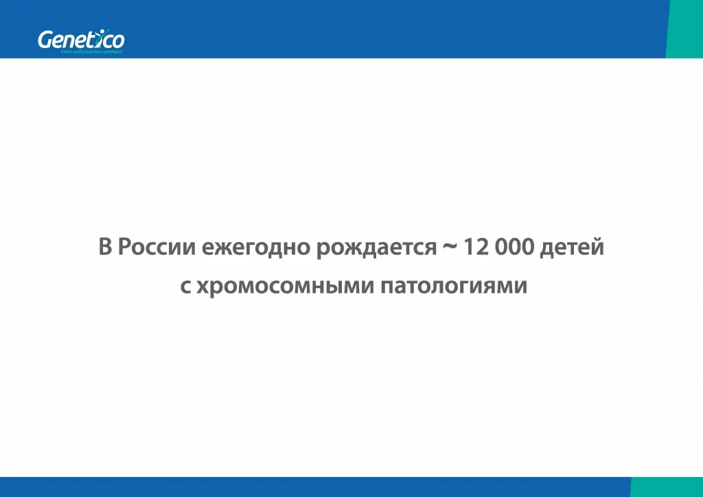 Пренетикс - 0003.jpg