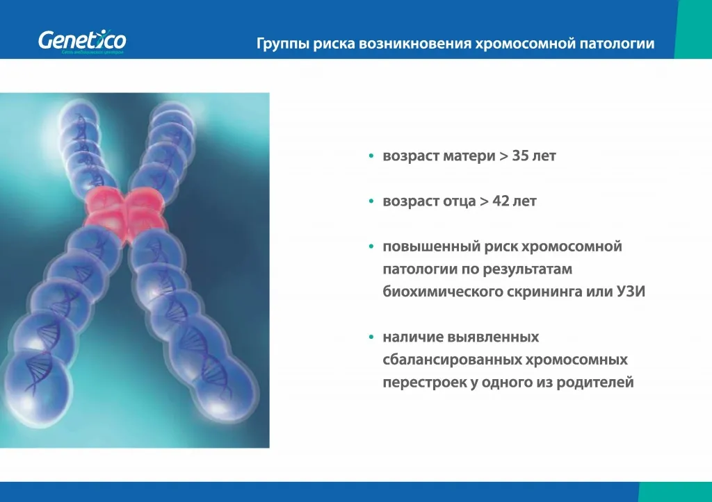 Пренетикс - 0005.jpg