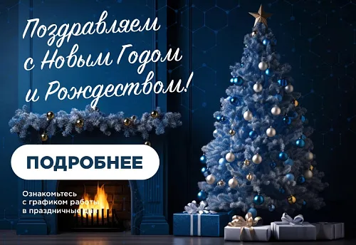 График работы в праздничные дни