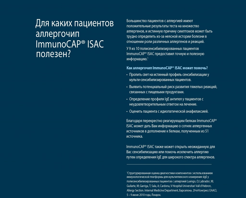 ISAC для клиницистов - 0005.jpg