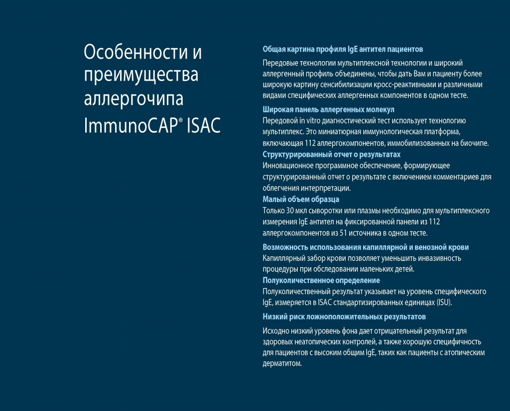 ISAC для клиницистов - 0006.jpg